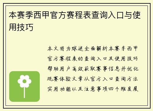 本赛季西甲官方赛程表查询入口与使用技巧