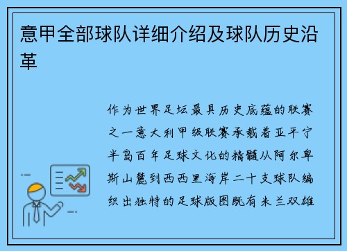 意甲全部球队详细介绍及球队历史沿革