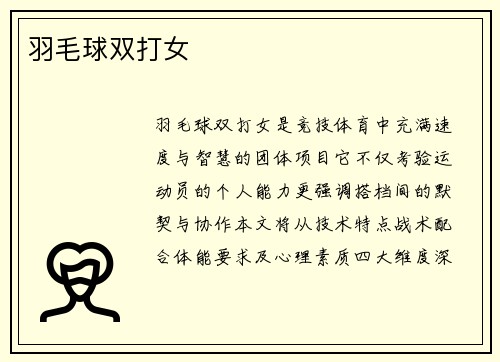 羽毛球双打女