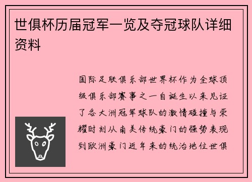 世俱杯历届冠军一览及夺冠球队详细资料